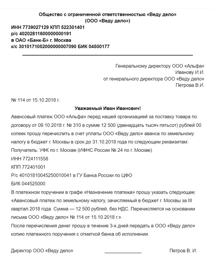 Перечислении денежных средств третьим лицом. Образец письма по оплате за третье лицо. Письмо о платеже за другую организацию образец. Письмо просьба об оплате за третье лицо образец. Образец письмо об оплате за третье лицо образец.